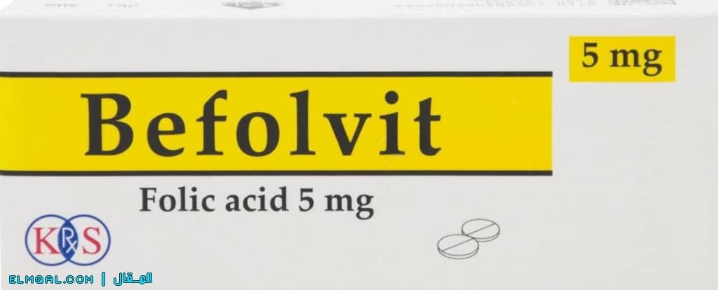 أقراص بيفولفيت Befolvit Tablets لعلاج نقص حمض الفوليك أسيد