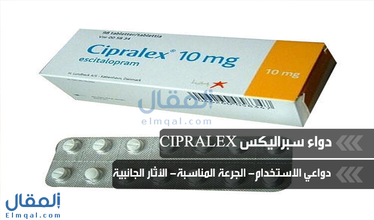 دواء سبراليكس Cipralex Drug لعلاج الاكتئاب والقلق والوسواس القهري
