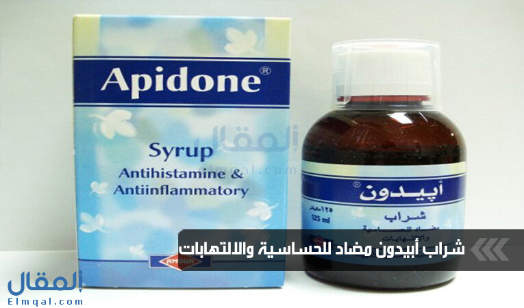 شراب أبيدون Adidone Syrup لعلاج الحساسية والالتهابات وآثاره الجانبية