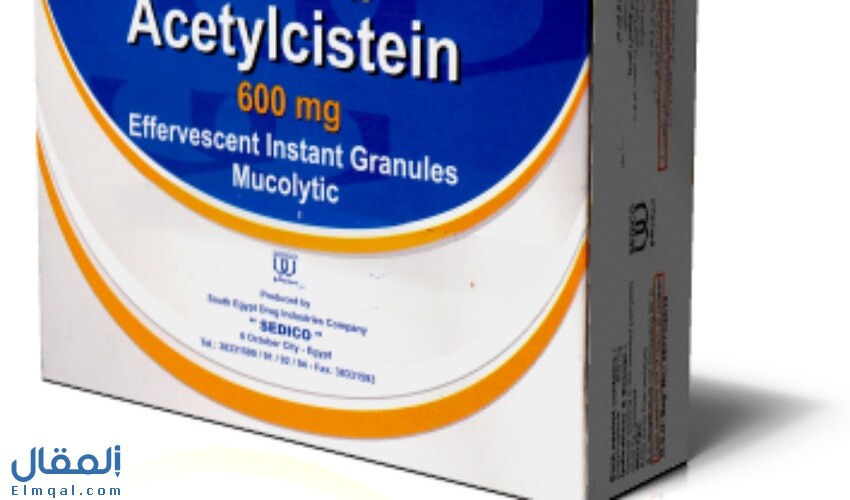 استيل سيستايين Acetylcystein فوار سريع الذوبان لطرد البلغم وعلاج التهابات الجهاز التنفسي العلوي