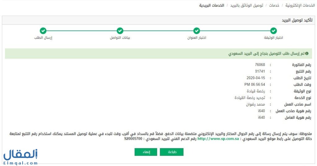 خطوات تجديد رخصة القيادة بالمملكة العربية السعودية مع توضيح الرسوم والشروط