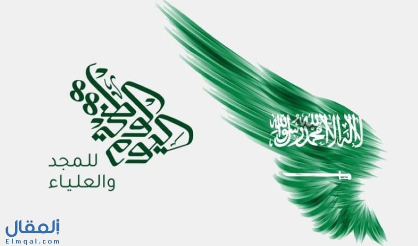 اليوم الوطني السعودي 1442 والبطاقة التعريفية الخاصة بيوم السعودية الوطني